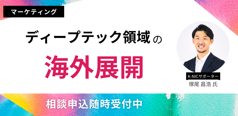 （随時受付中）【オンライン相談】塚尾昌浩サポーター相談会