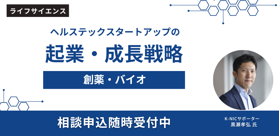 （随時受付中）【オンライン相談】黒瀬孝弘サポーター相談会