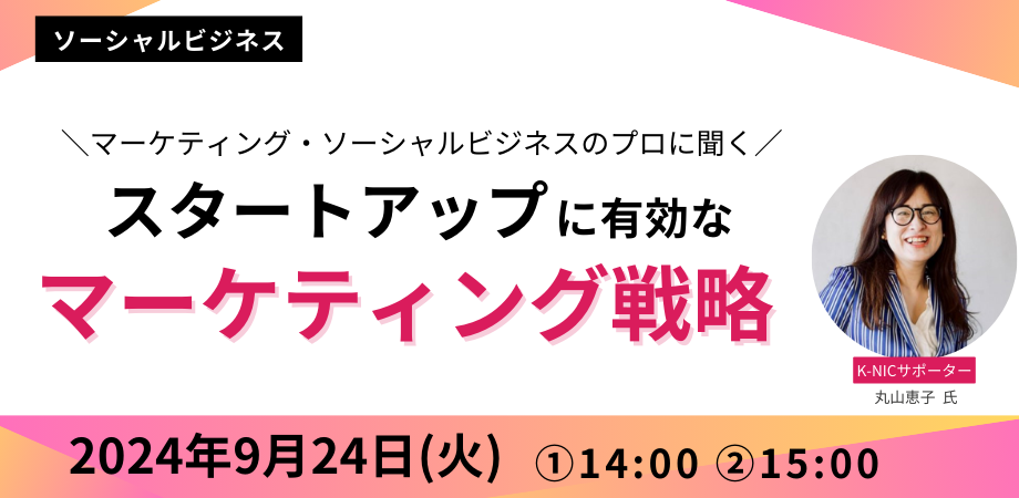 （空き枠あり）【オンライン相談】丸山恵子サポーター相談会