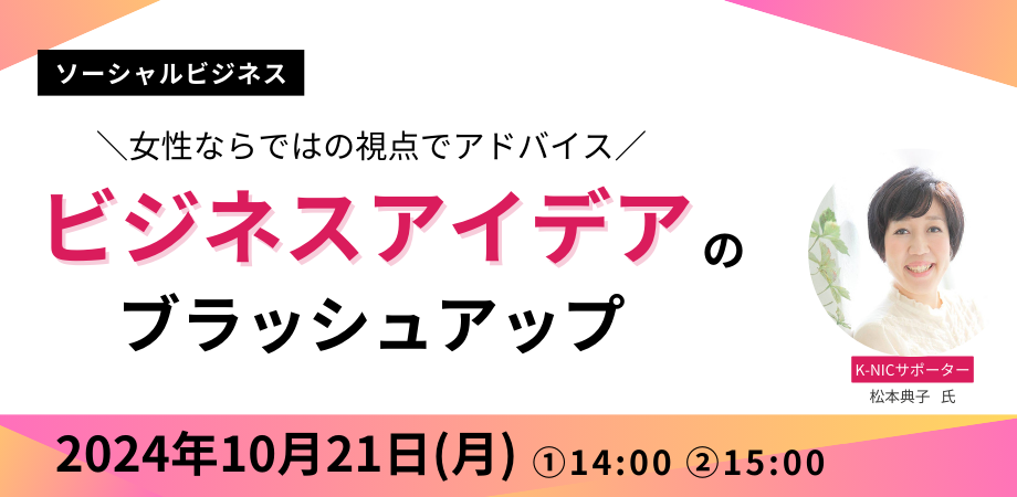 （空き枠あり）【オンライン相談】松本典子 サポーター相談会