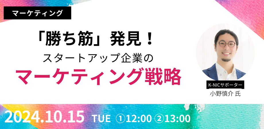 （空き枠あり）【オンライン相談】小野慎介サポーター相談会