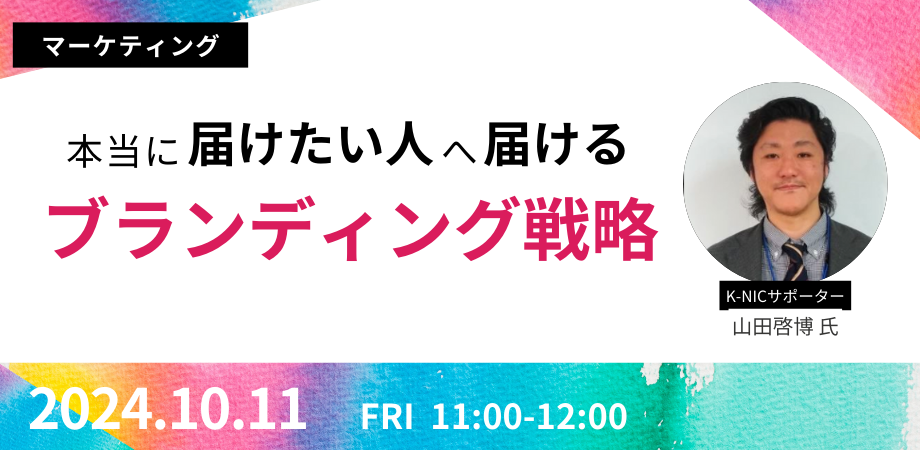 （空き枠あり）【オンライン相談】山田啓博サポーター相談会