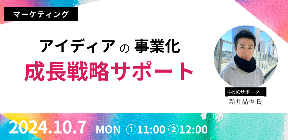 （空き枠あり）【オンライン相談】新井晶也サポーター相談会