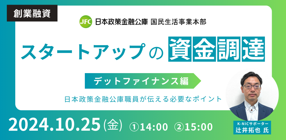 （残り１席）【対面・オンライン相談】辻井拓也サポーター相談会