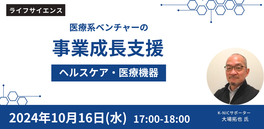 （空き枠あり）【オンライン相談】大場拓也サポーター相談会