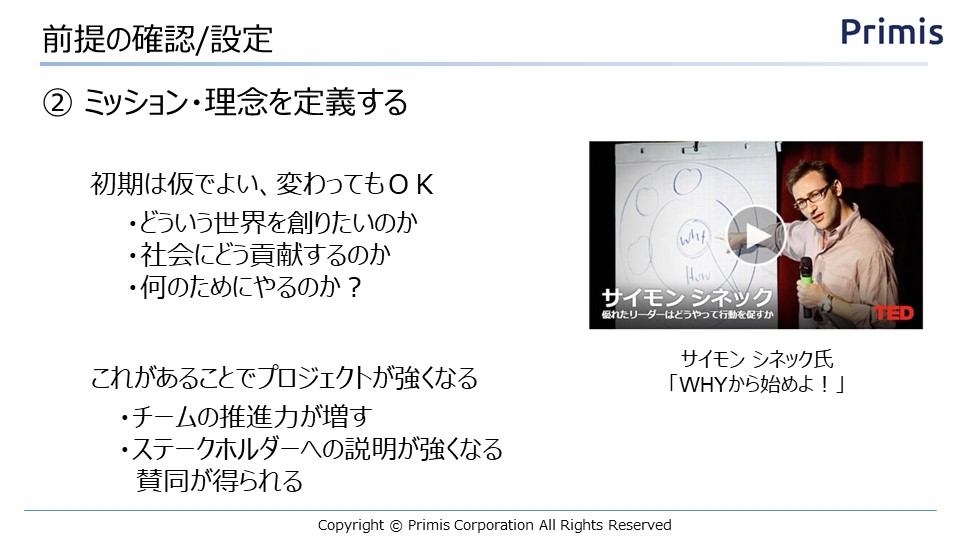 ミッション・理念を定義する