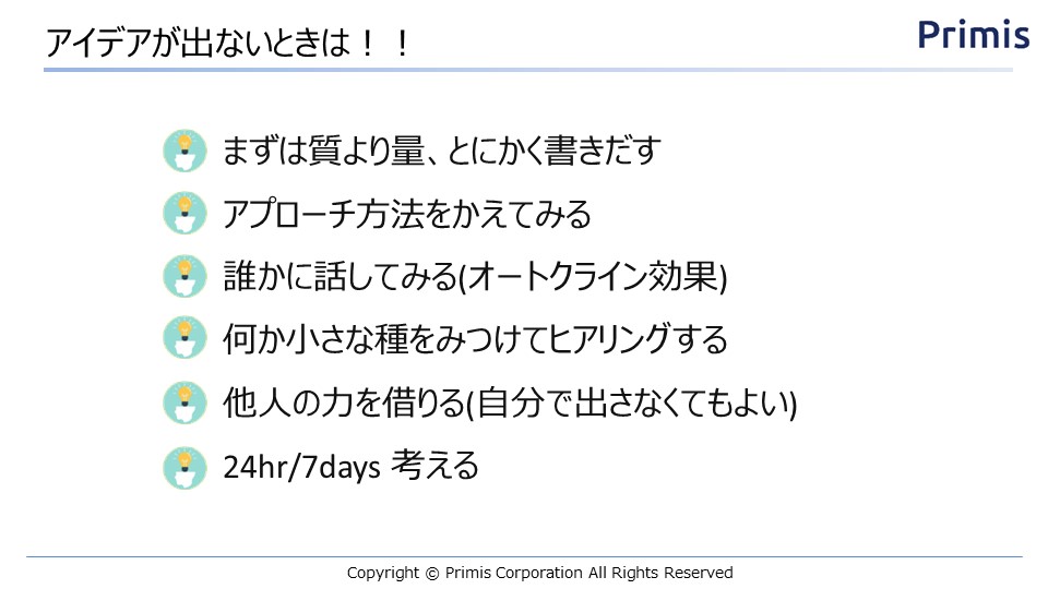 アイデアが出ない時の白神流発想術