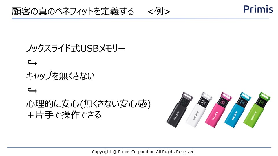 ソニーUSBメモリーの事例